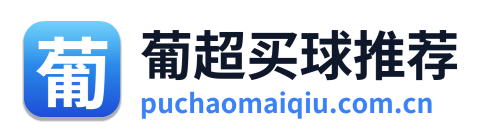 葡超买球推荐 Logo